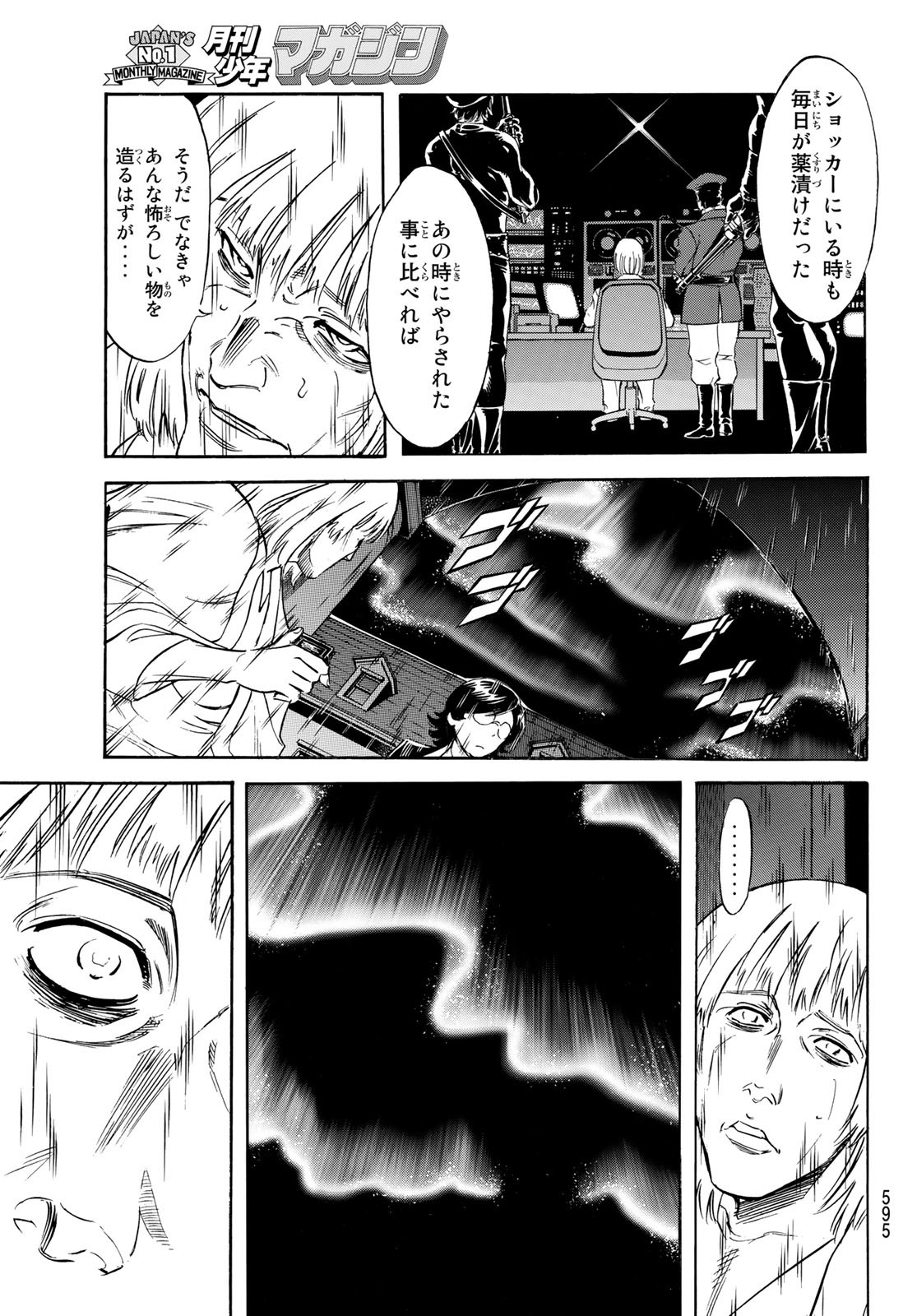 新　仮面ライダーSPIRITS 第147話 - Page 27