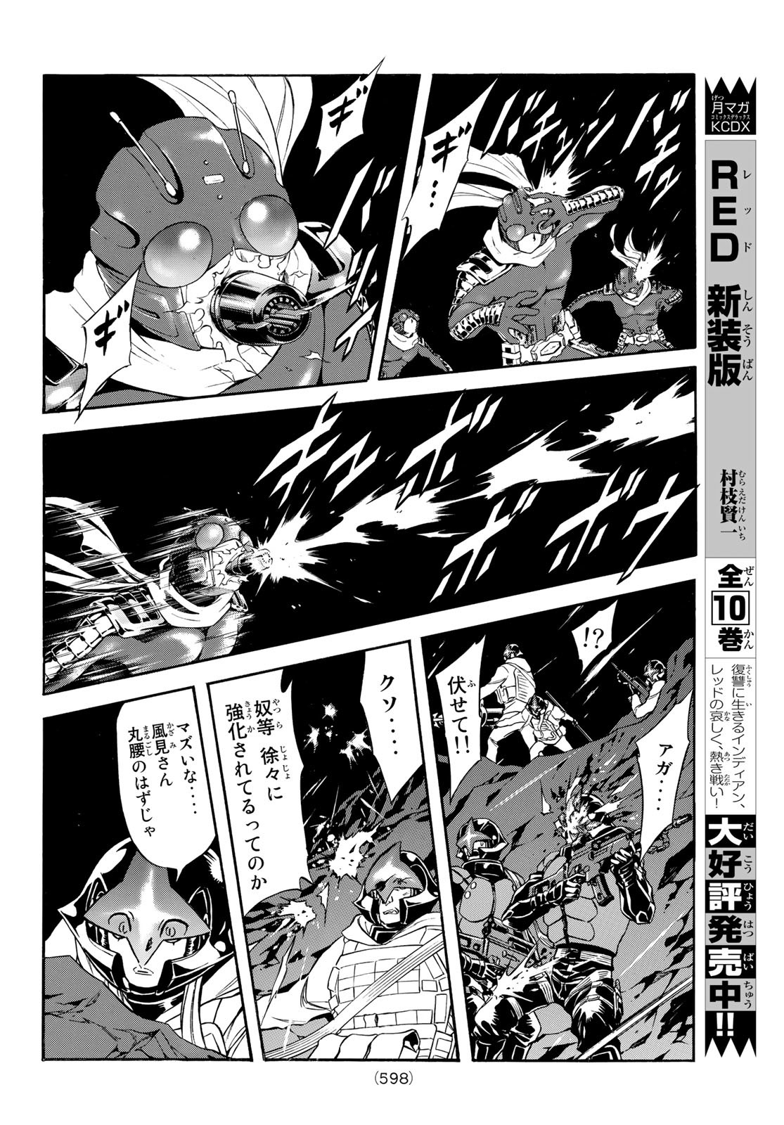 新　仮面ライダーSPIRITS 第147話 - Page 30