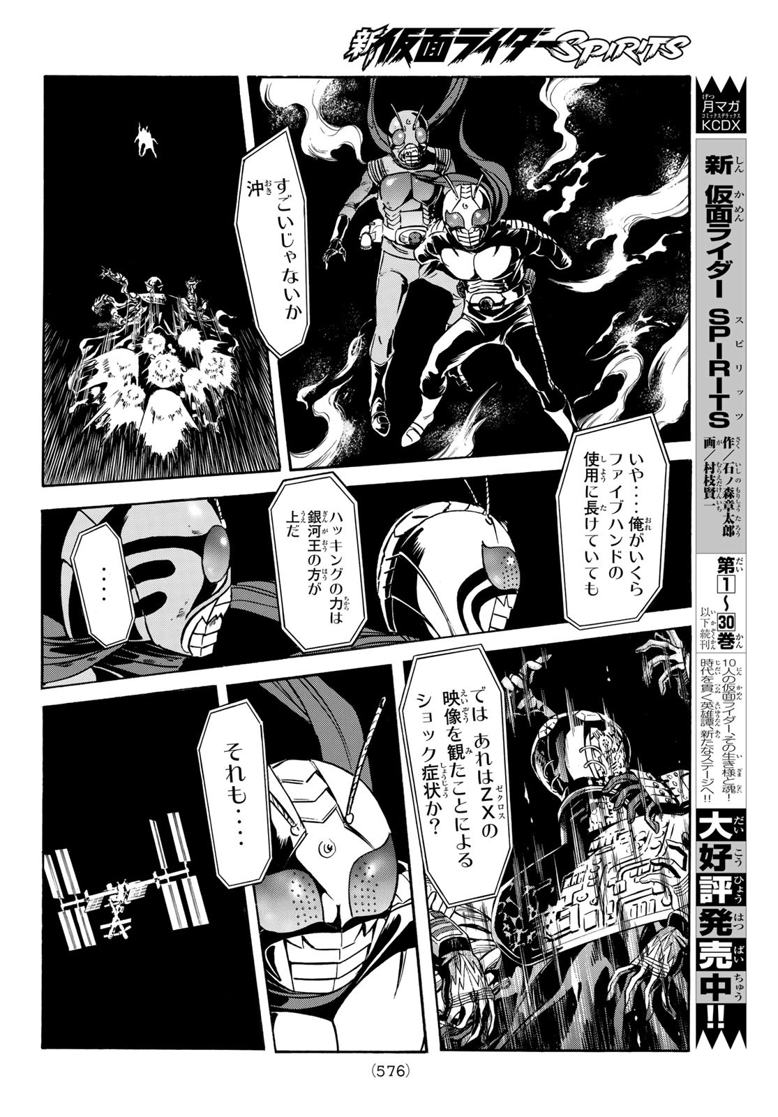 新　仮面ライダーSPIRITS 第147話 - Page 8