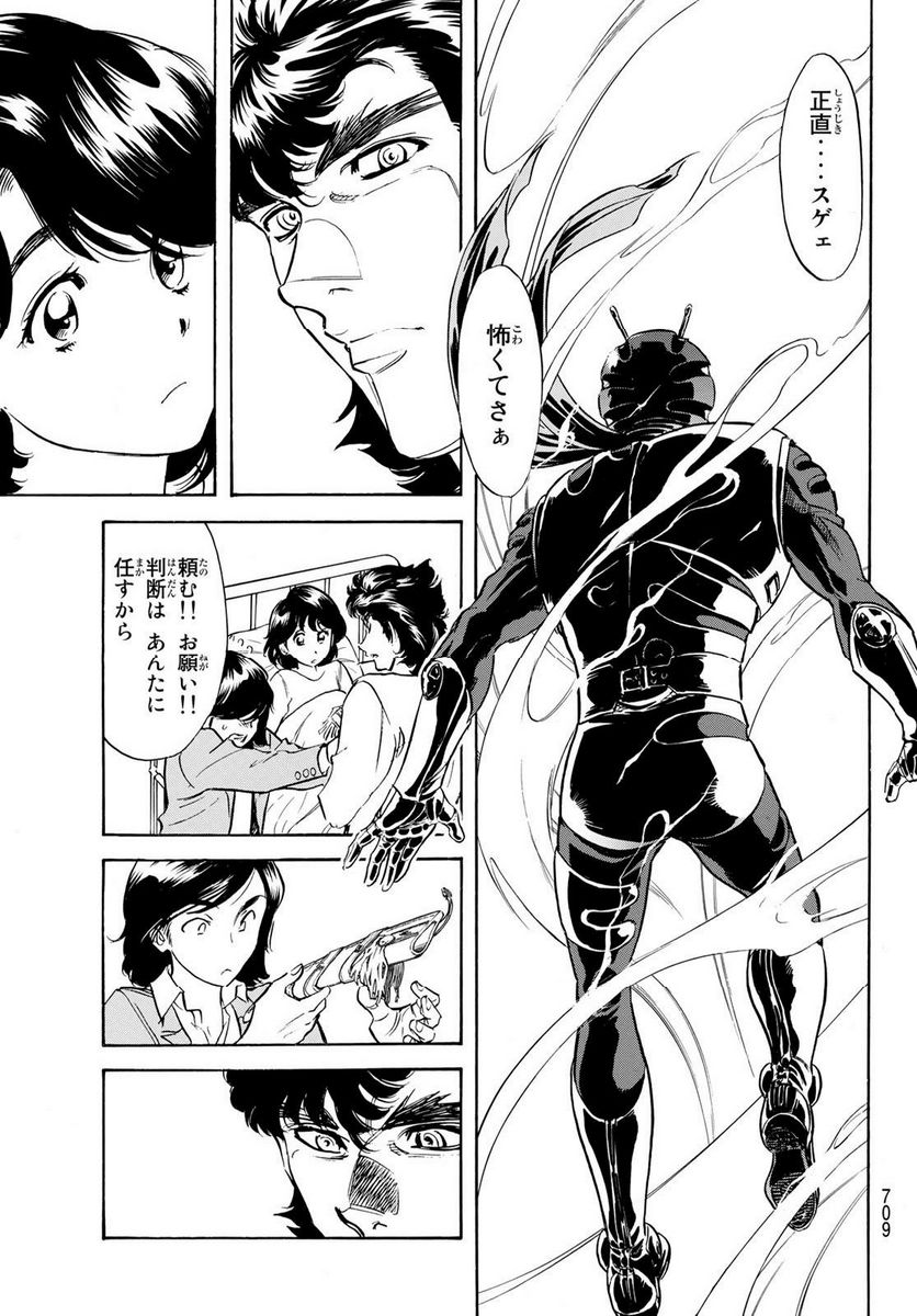 新　仮面ライダーSPIRITS 第162.1話 - Page 17