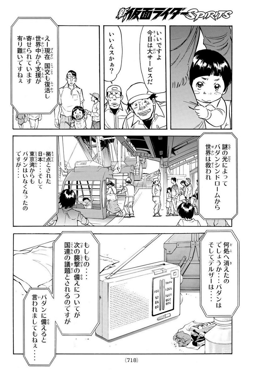 新　仮面ライダーSPIRITS 第162.1話 - Page 26