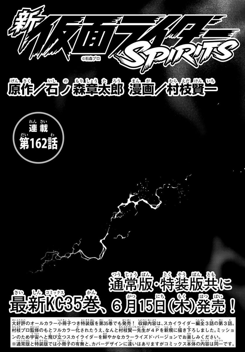 新　仮面ライダーSPIRITS 第162.1話 - Page 7