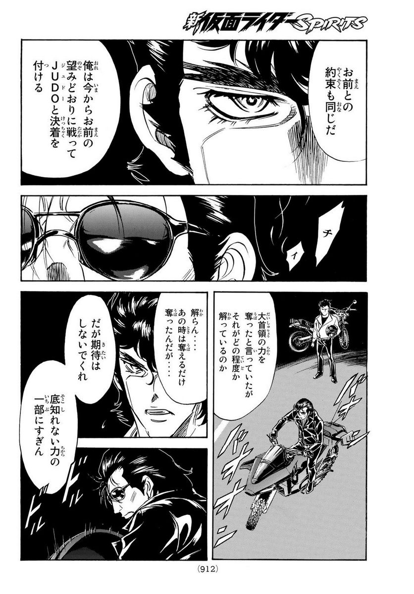 新　仮面ライダーSPIRITS 第163.2話 - Page 6