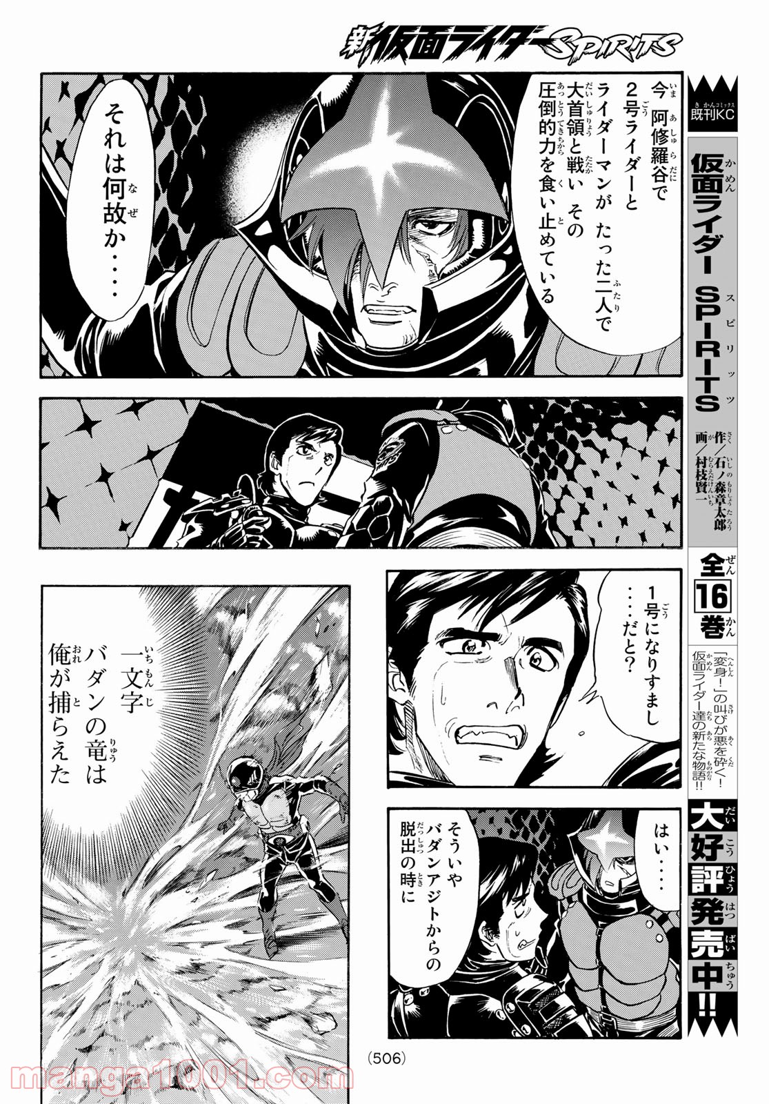 新　仮面ライダーSPIRITS 第141話 - Page 20