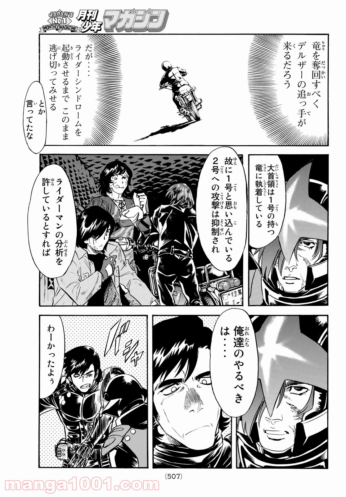 新　仮面ライダーSPIRITS 第141話 - Page 21