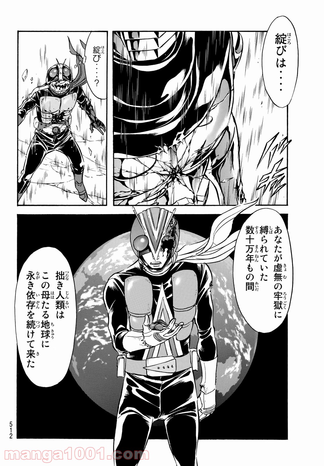 新　仮面ライダーSPIRITS 第141話 - Page 26