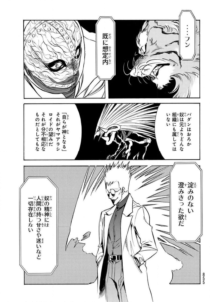 新　仮面ライダーSPIRITS 第165.2話 - Page 5