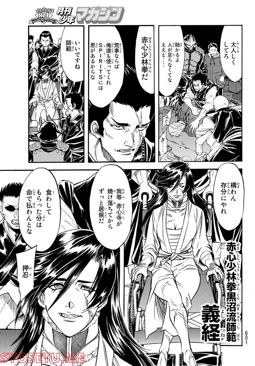 新　仮面ライダーSPIRITS 第153話 - Page 11