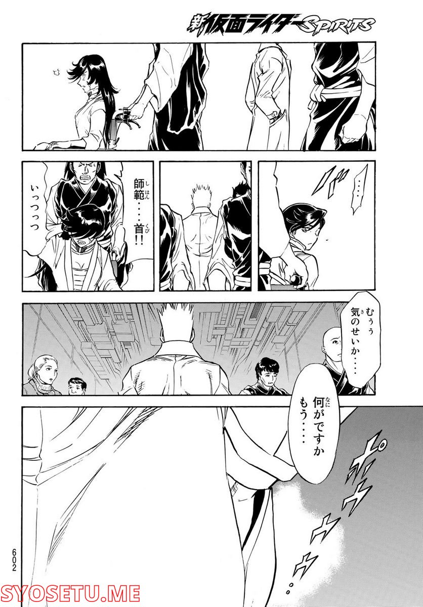 新　仮面ライダーSPIRITS 第153話 - Page 12