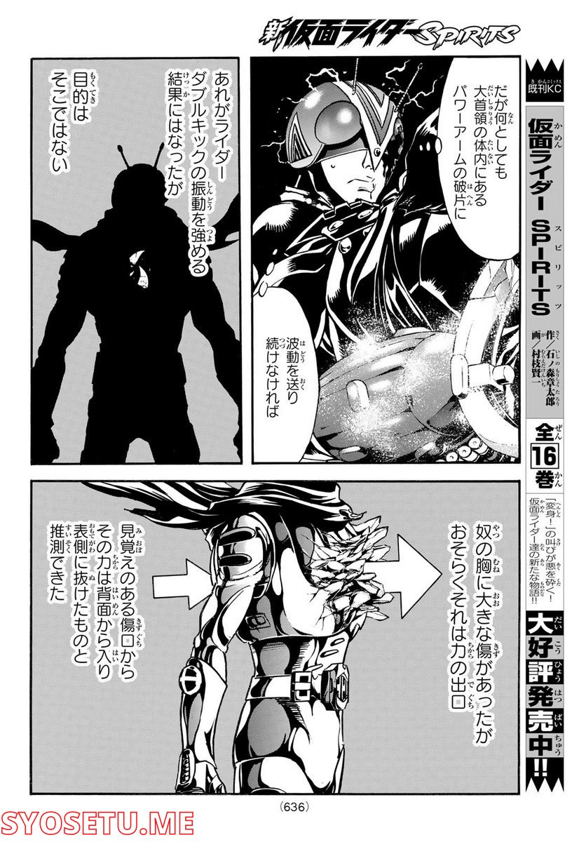 新　仮面ライダーSPIRITS 第153話 - Page 46