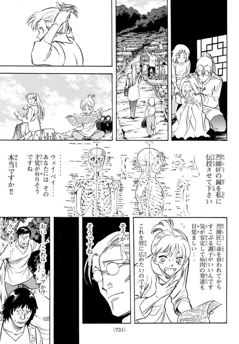 新　仮面ライダーSPIRITS 第168話 - Page 9