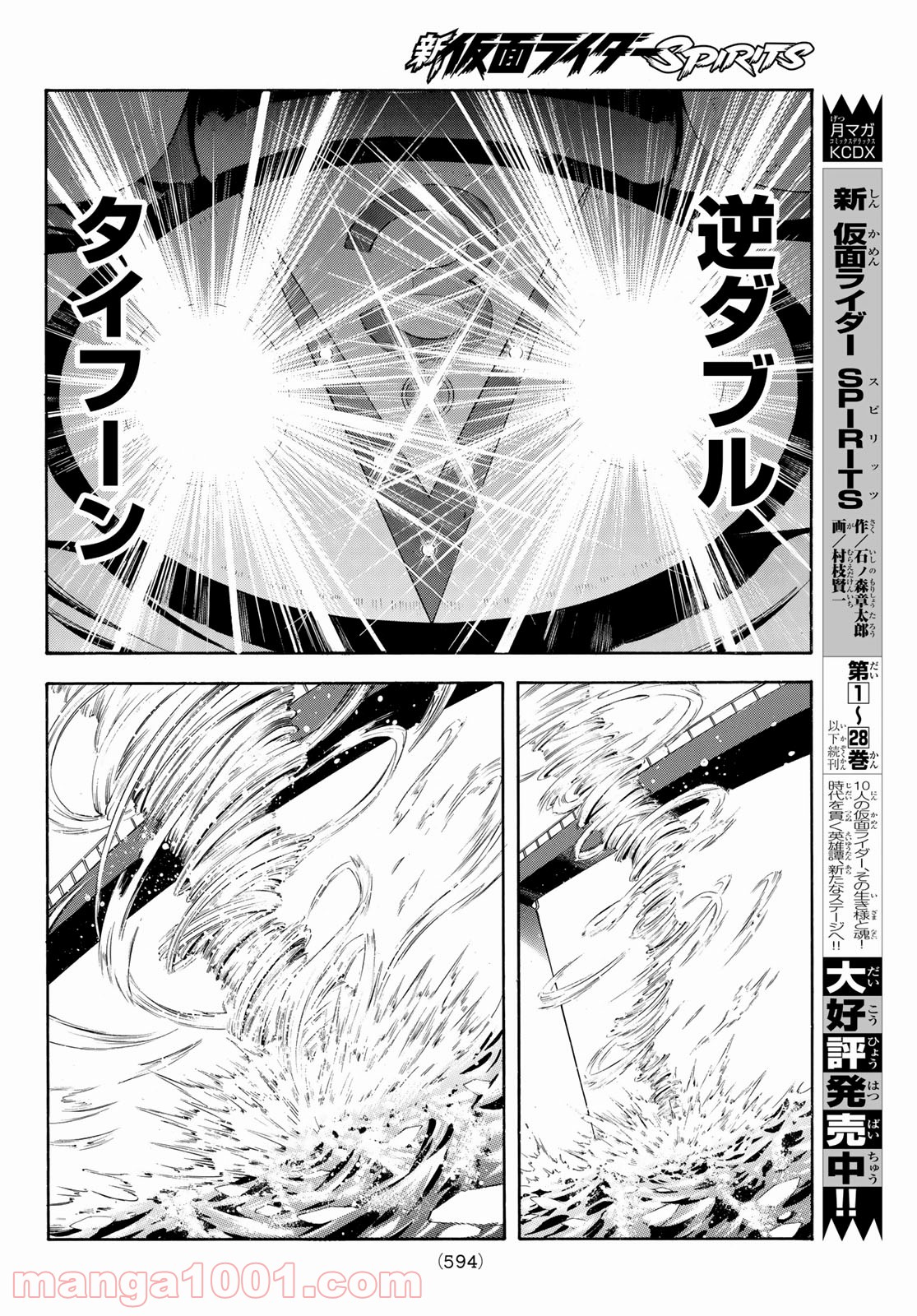 新　仮面ライダーSPIRITS 第139話 - Page 8