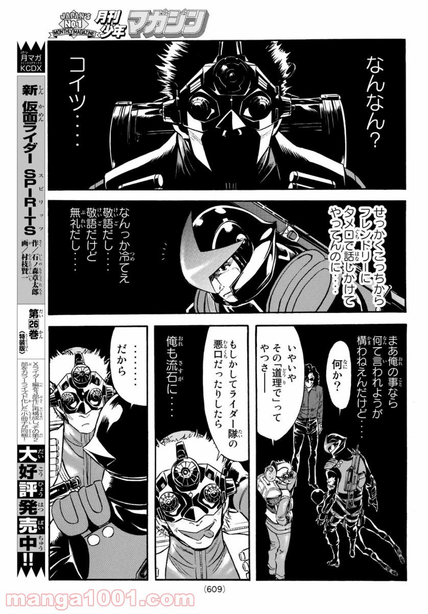 新　仮面ライダーSPIRITS 第129話 - Page 13