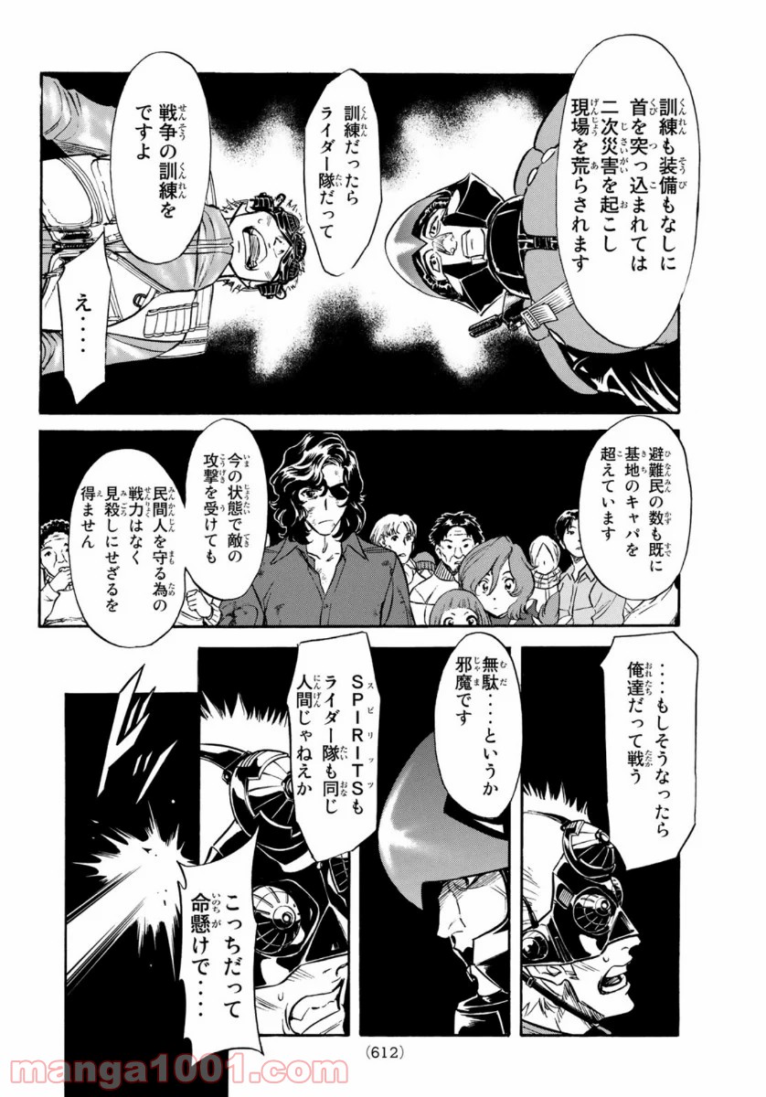 新　仮面ライダーSPIRITS 第129話 - Page 16