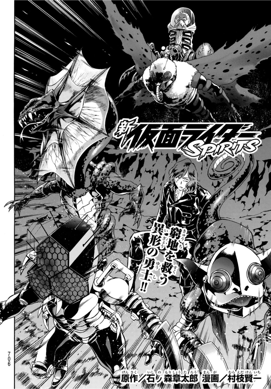 新　仮面ライダーSPIRITS 第148話 - Page 2