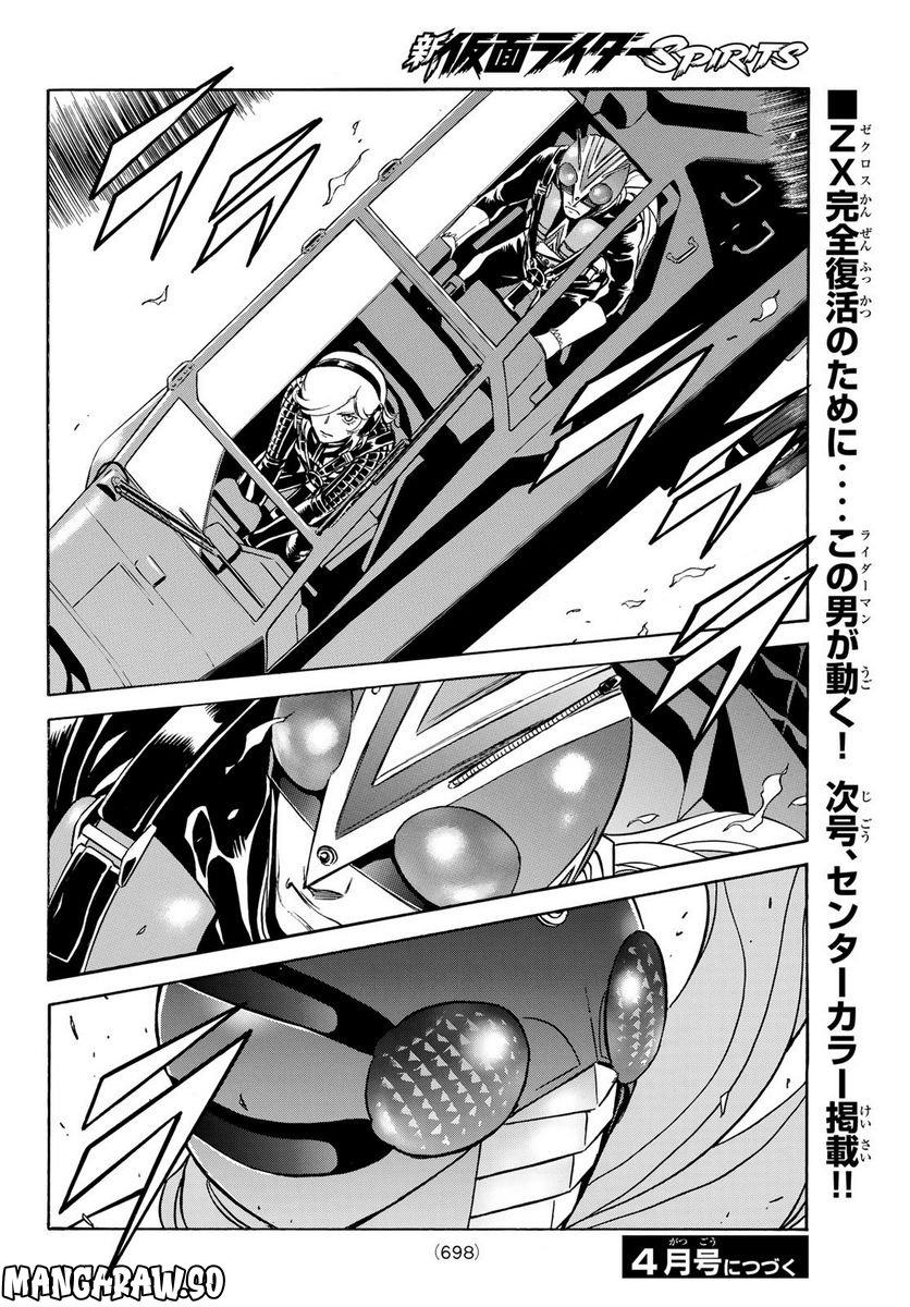 新　仮面ライダーSPIRITS 第158話 - Page 56