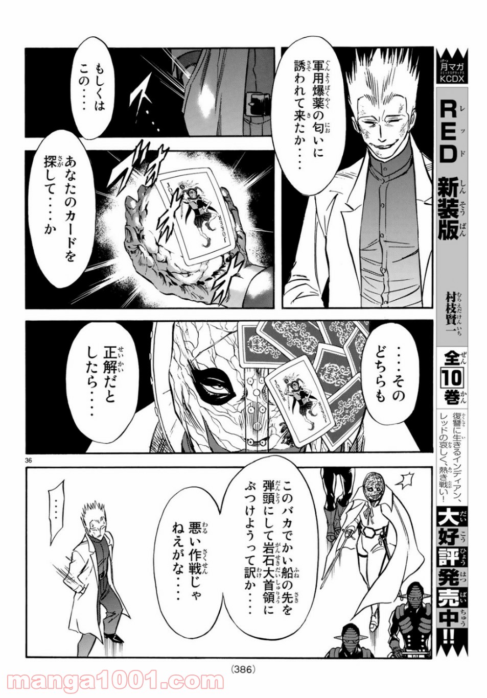 新　仮面ライダーSPIRITS 第118話 - Page 36