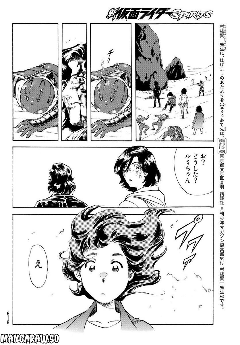 新　仮面ライダーSPIRITS 第157話 - Page 44