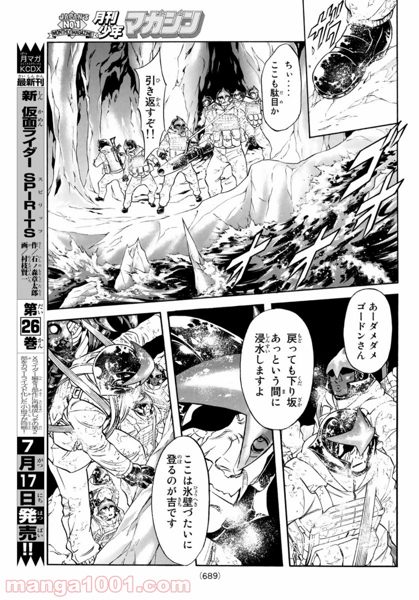 新　仮面ライダーSPIRITS 第127話 - Page 3