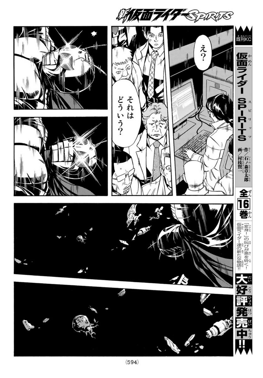 新　仮面ライダーSPIRITS 第151話 - Page 12