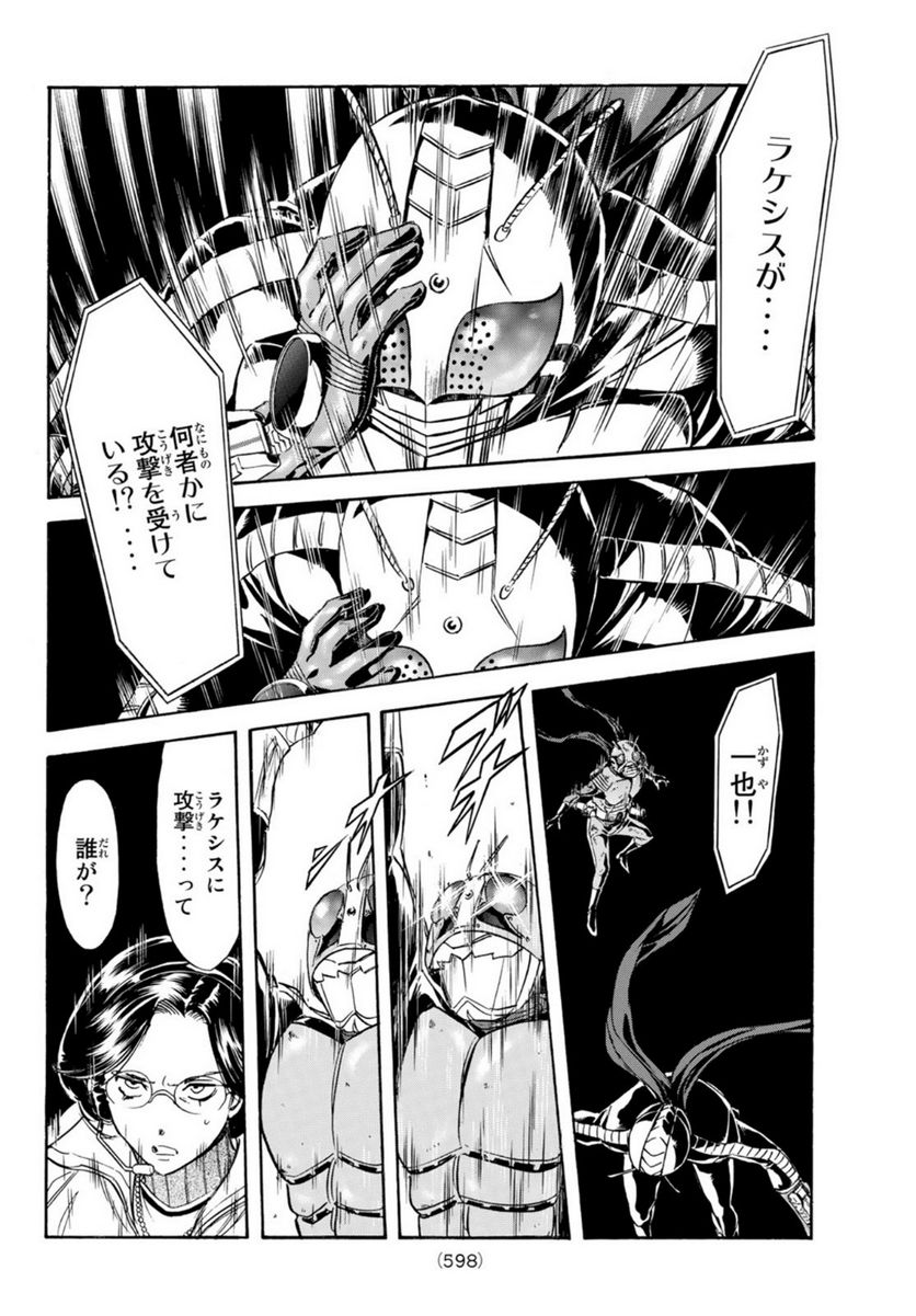 新　仮面ライダーSPIRITS 第151話 - Page 16