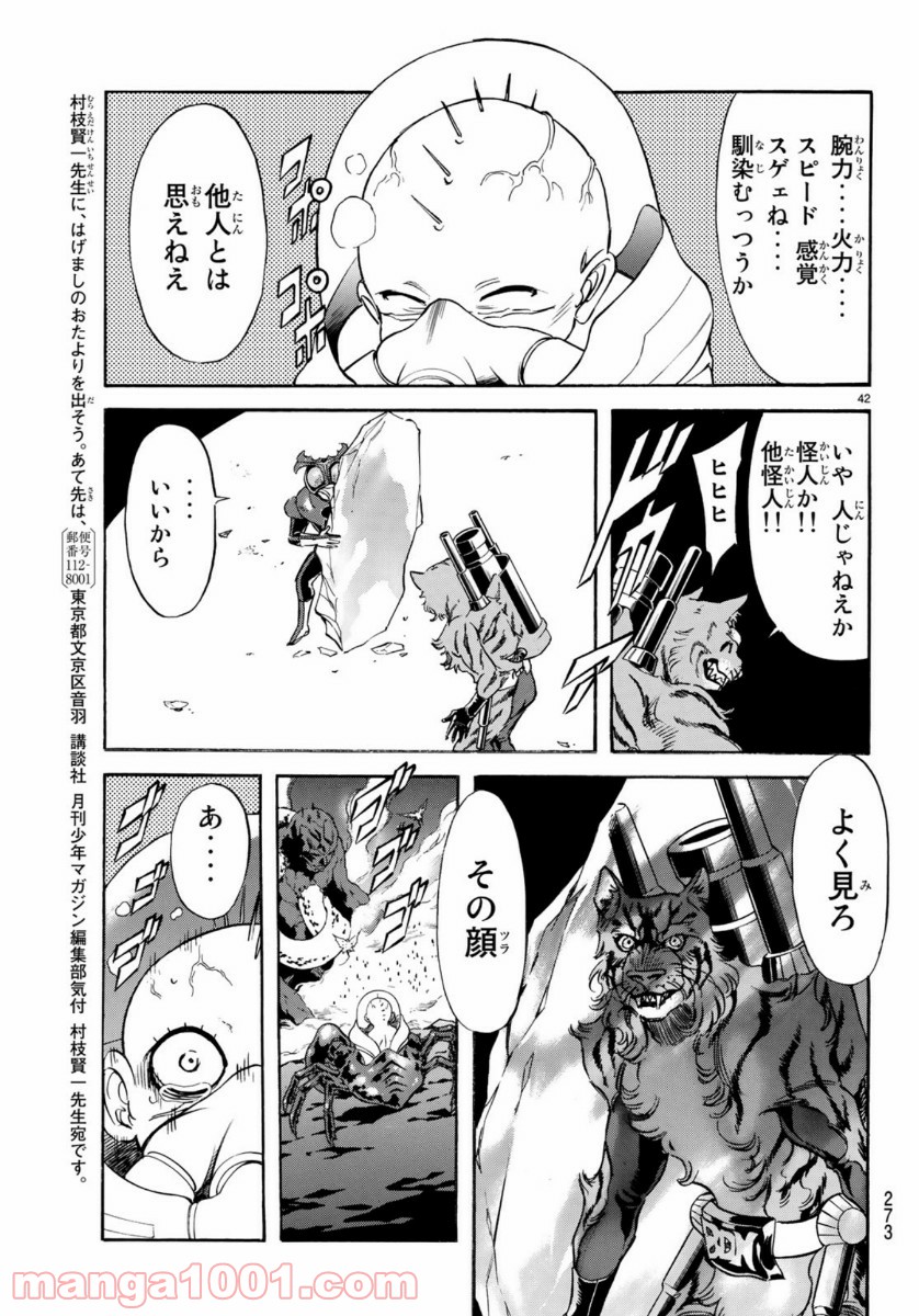 新　仮面ライダーSPIRITS 第121話 - Page 42