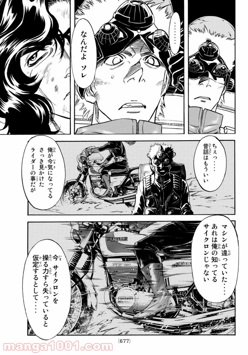 新　仮面ライダーSPIRITS 第128話 - Page 14