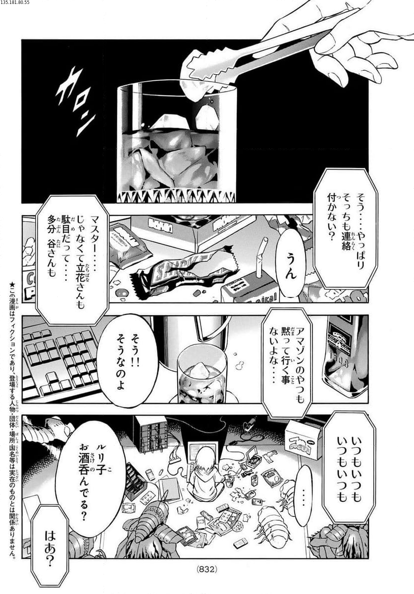 新　仮面ライダーSPIRITS 第165.1話 - Page 2