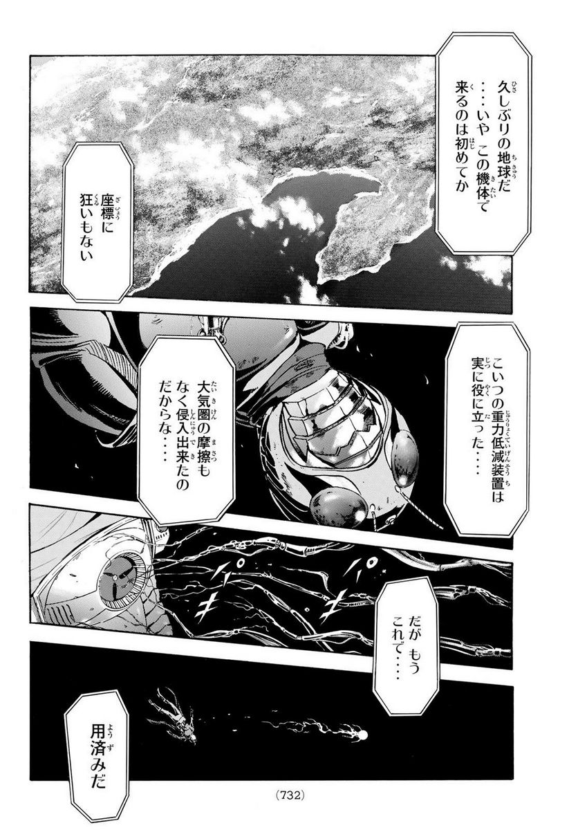 新　仮面ライダーSPIRITS 第160話 - Page 38