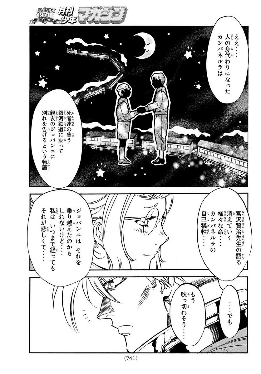 新　仮面ライダーSPIRITS 第160話 - Page 47