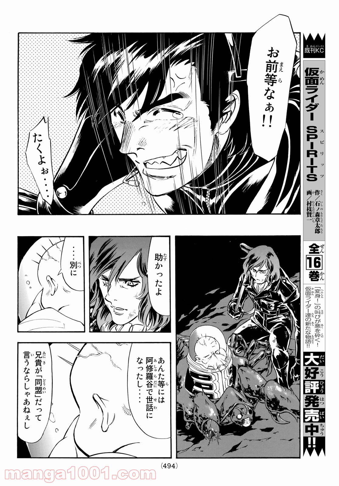 新　仮面ライダーSPIRITS 第143話 - Page 22