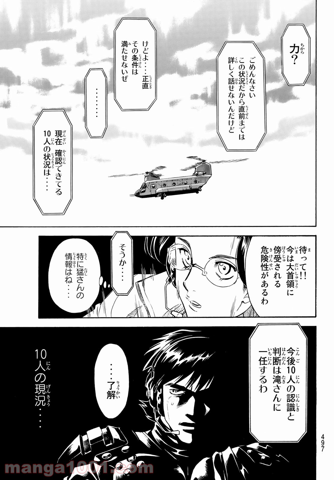 新　仮面ライダーSPIRITS 第143話 - Page 25