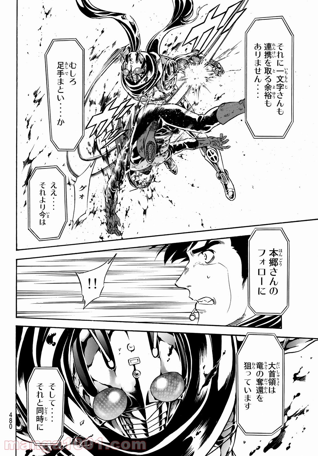 新　仮面ライダーSPIRITS 第143話 - Page 8