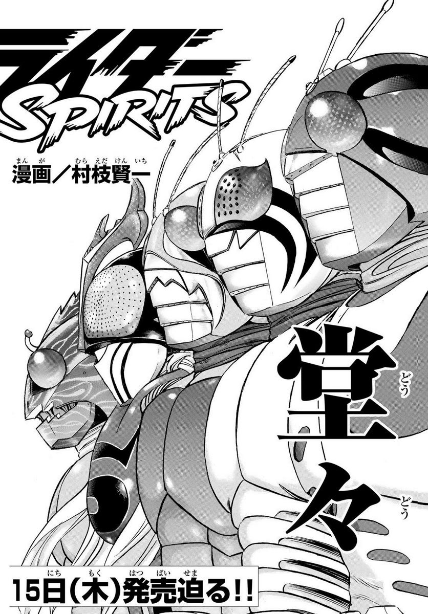 新　仮面ライダーSPIRITS 第161話 - Page 2