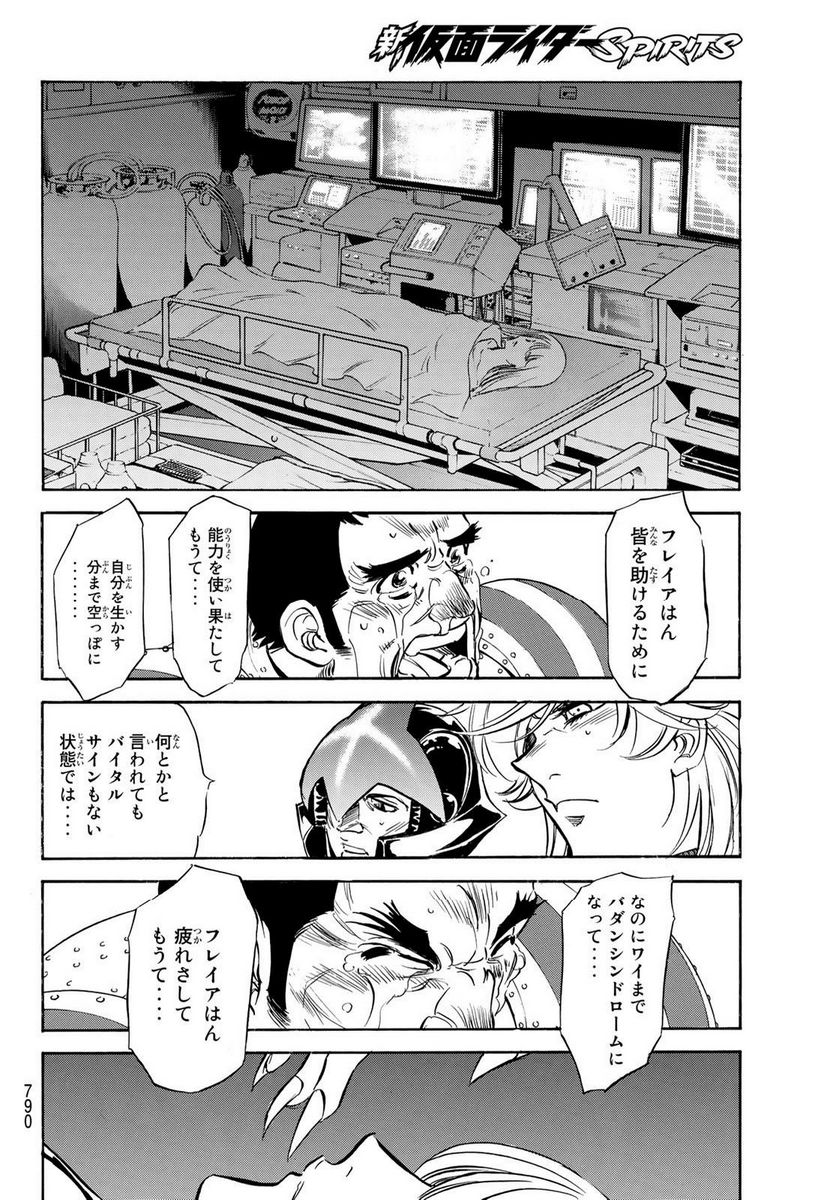 新　仮面ライダーSPIRITS 第161話 - Page 26