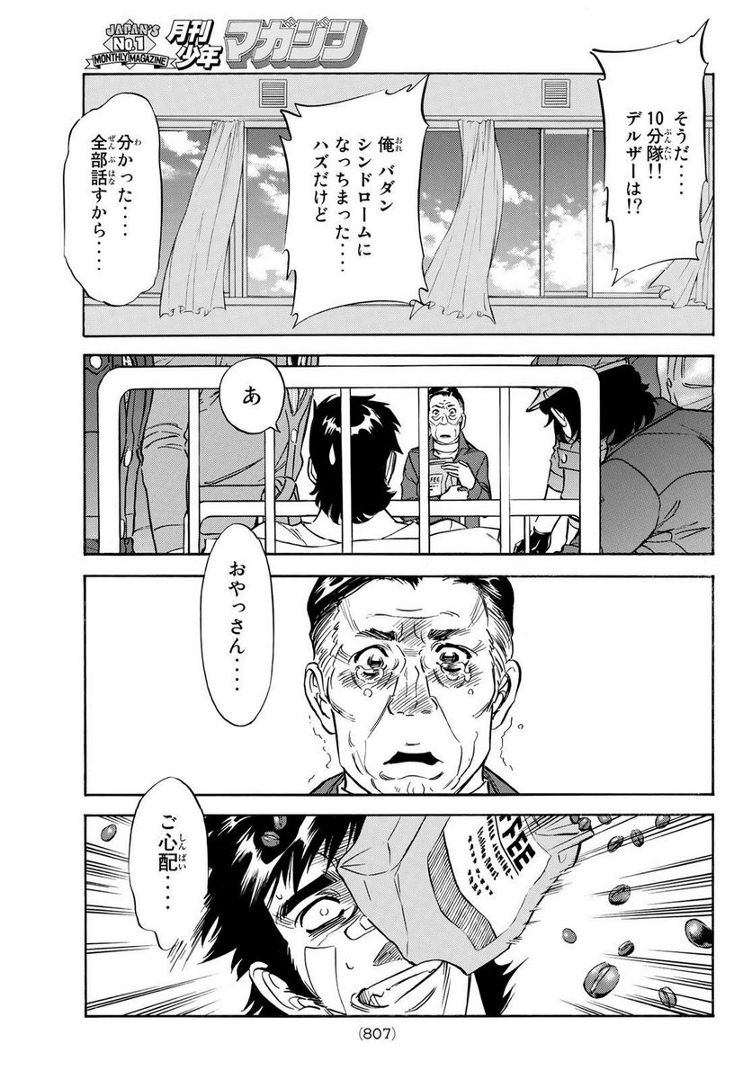 新　仮面ライダーSPIRITS 第161話 - Page 43