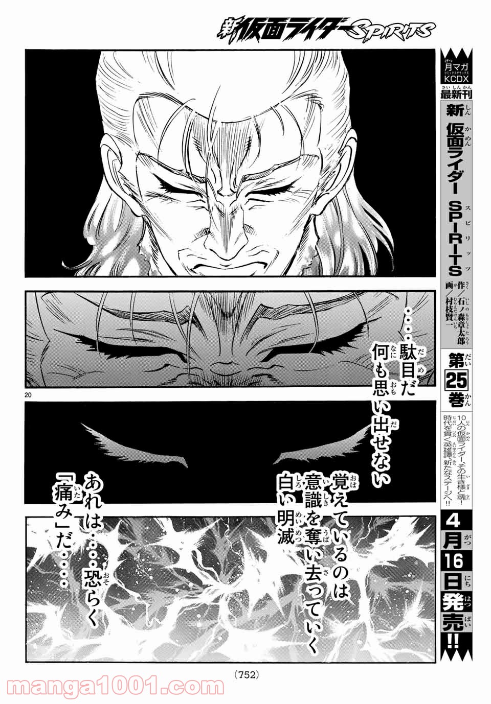 新　仮面ライダーSPIRITS 第107話 - Page 20