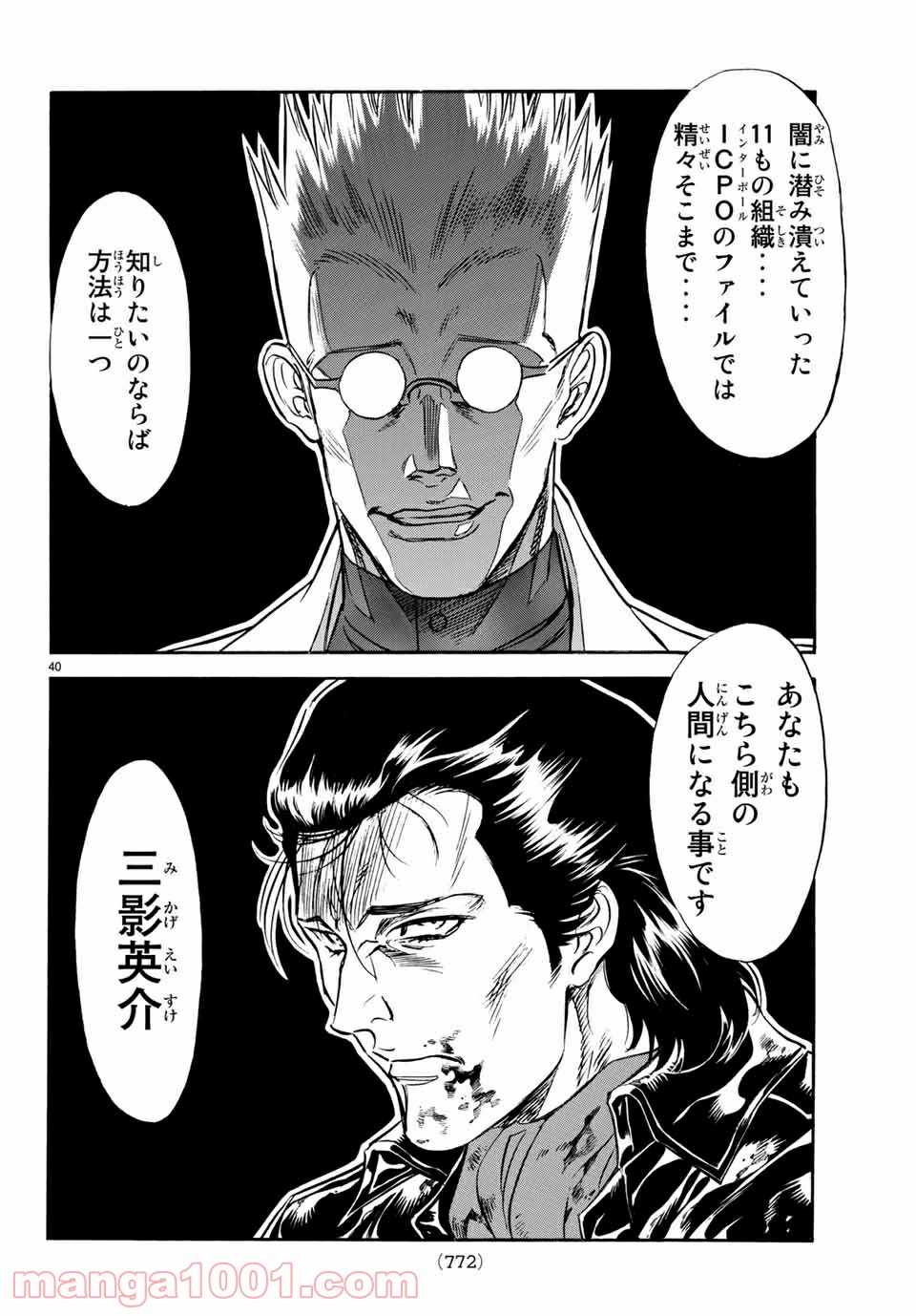 新　仮面ライダーSPIRITS 第107話 - Page 40