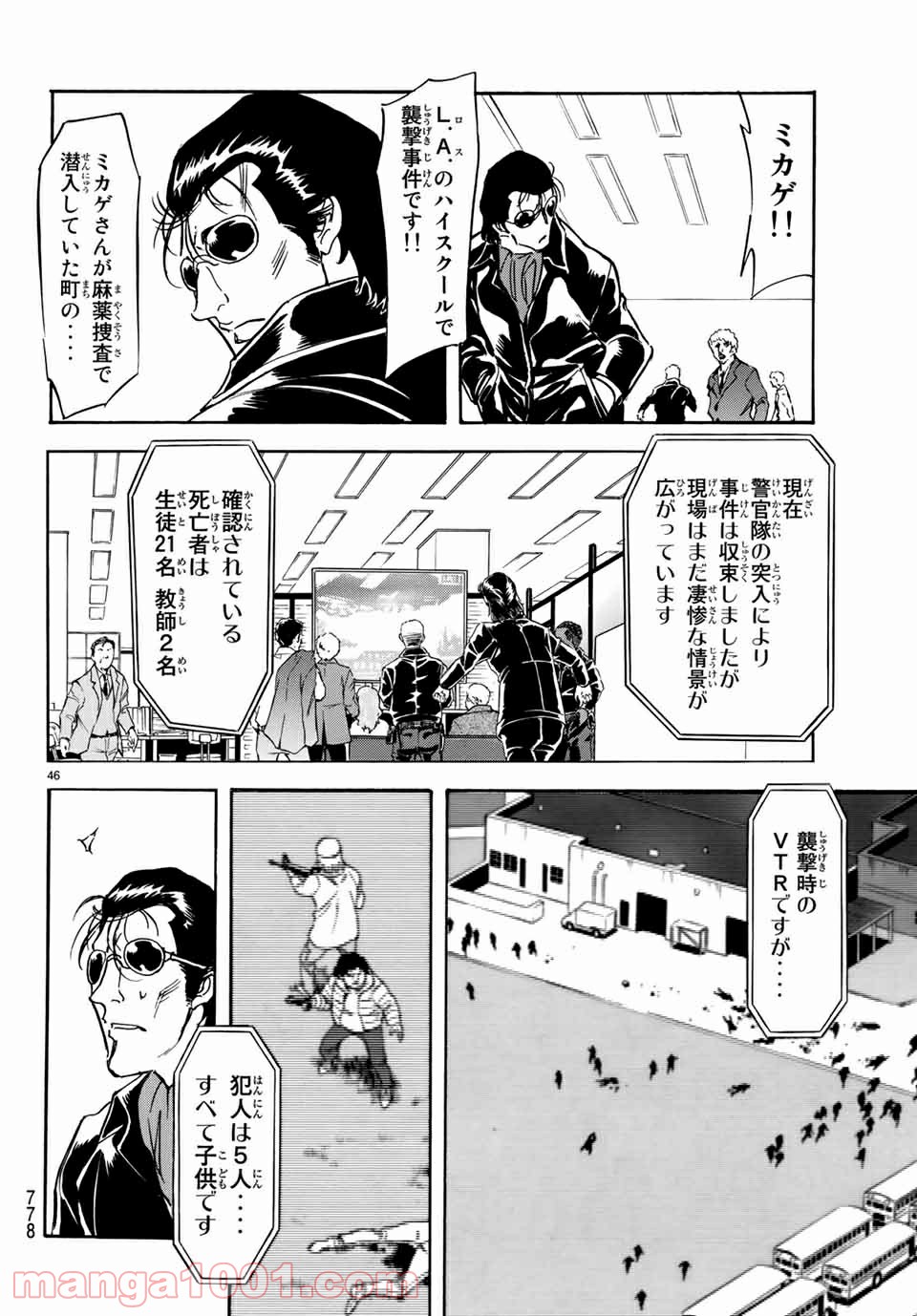 新　仮面ライダーSPIRITS 第107話 - Page 46