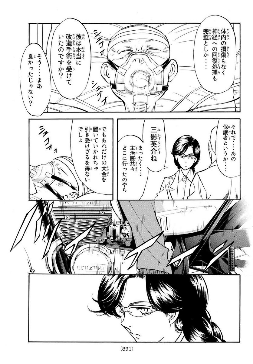 新　仮面ライダーSPIRITS 第163.1話 - Page 9