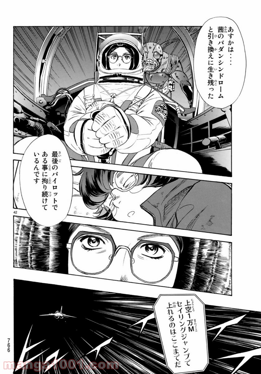 新　仮面ライダーSPIRITS 第120話 - Page 39