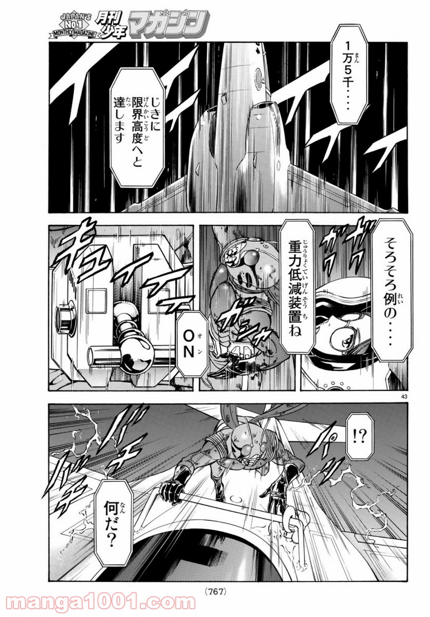 新　仮面ライダーSPIRITS 第120話 - Page 40