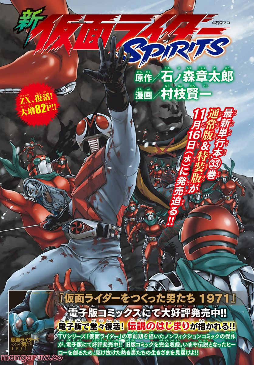 新　仮面ライダーSPIRITS 第155話 - Page 1