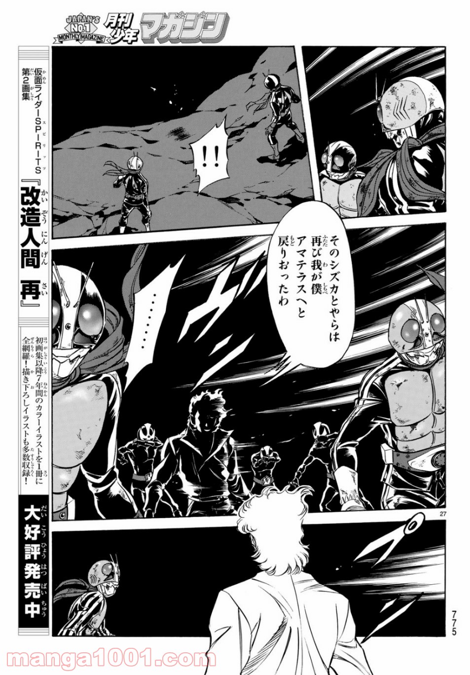 新　仮面ライダーSPIRITS 第119話 - Page 27