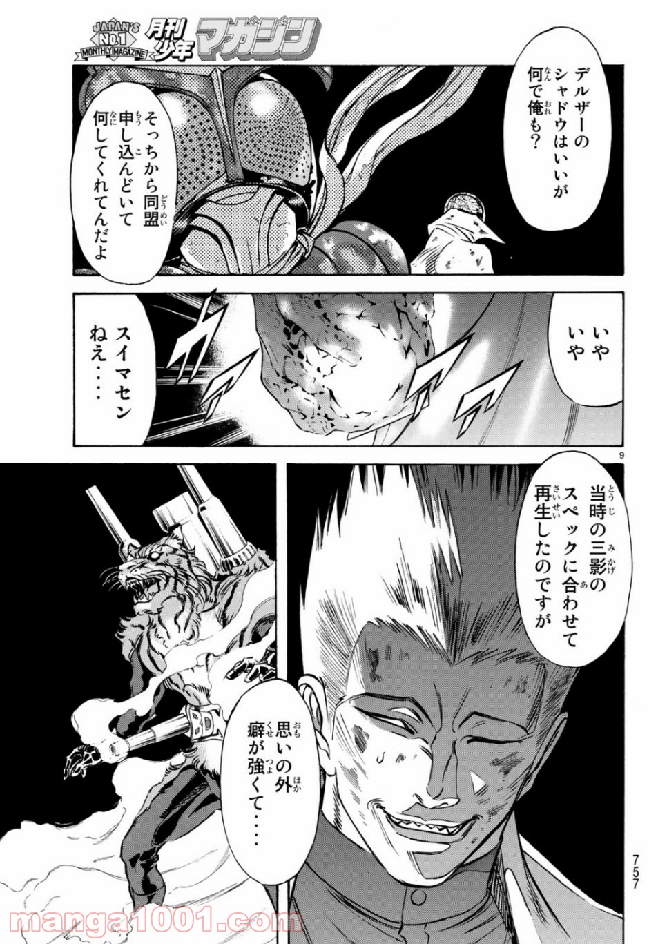 新　仮面ライダーSPIRITS 第119話 - Page 9