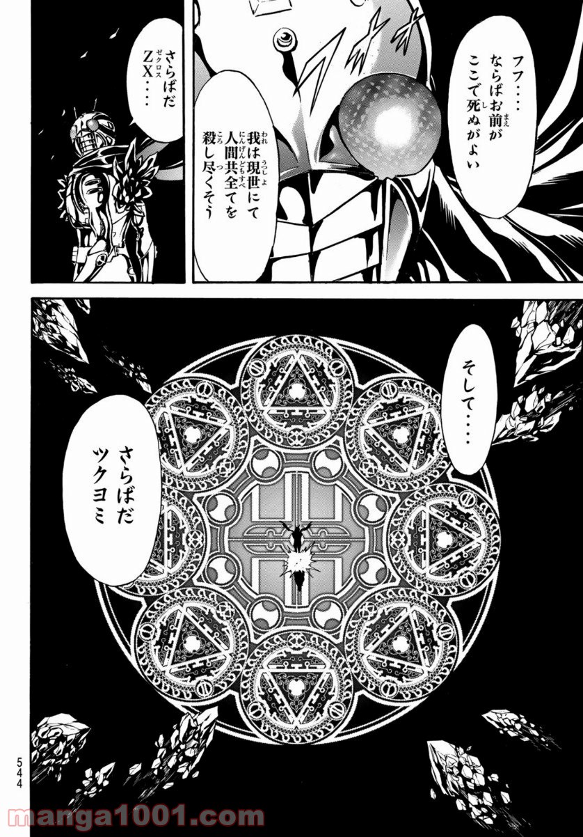 新　仮面ライダーSPIRITS 第134話 - Page 38