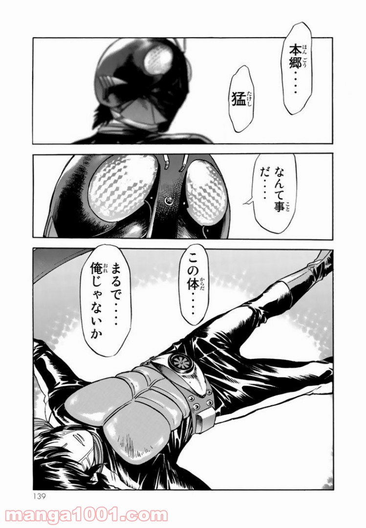 新　仮面ライダーSPIRITS 第3話 - Page 9