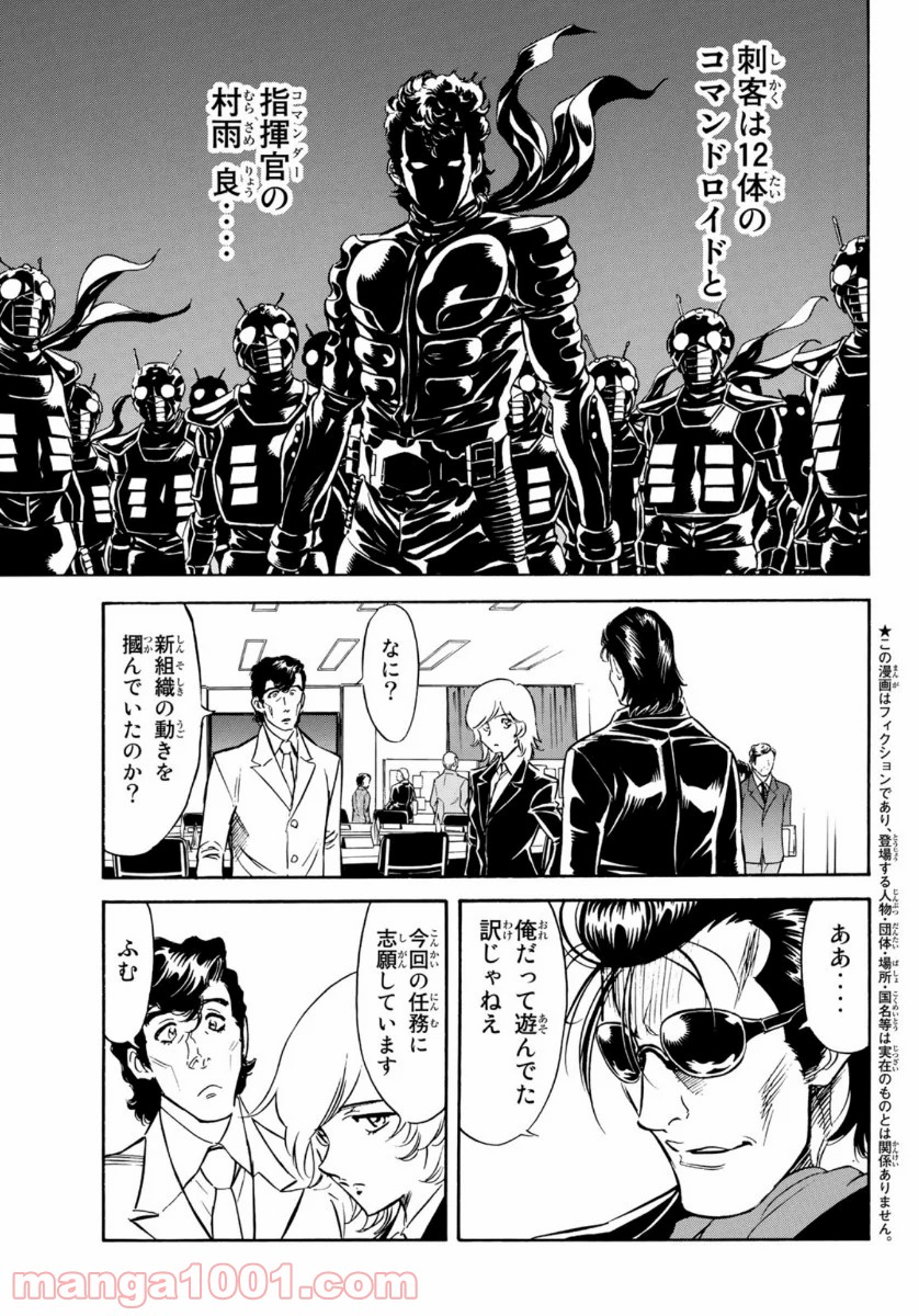 新　仮面ライダーSPIRITS 第125話 - Page 4