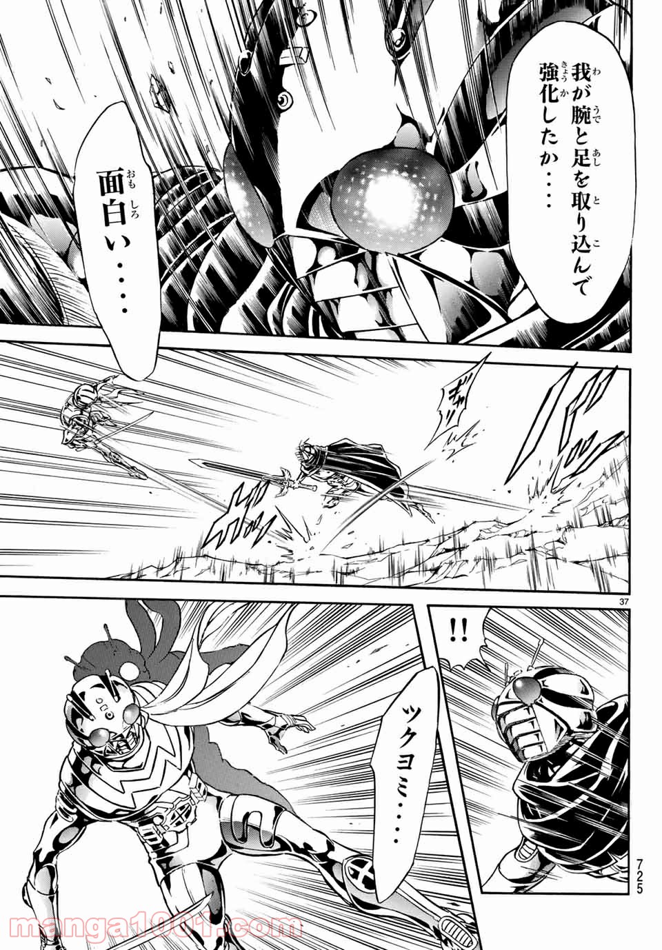 新　仮面ライダーSPIRITS 第106話 - Page 37