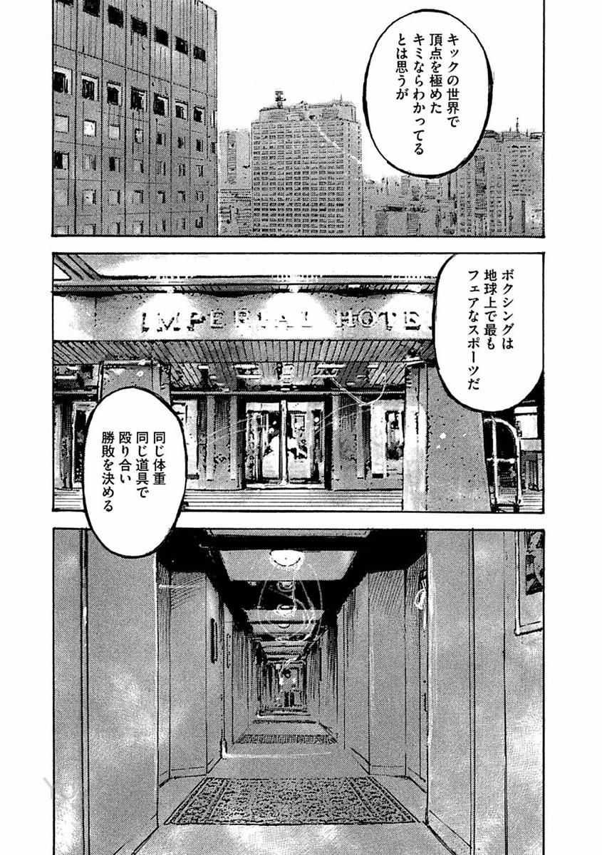 ブラックボックス 第10話 - Page 47